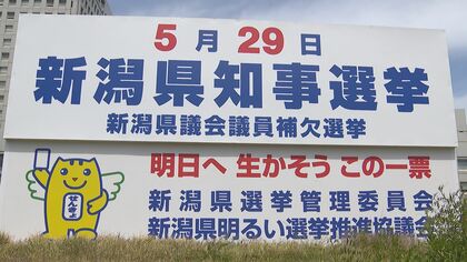 予算10億円余り…どんなものにお金がかかっている？使い道を解説【5月29日新潟県知事選】