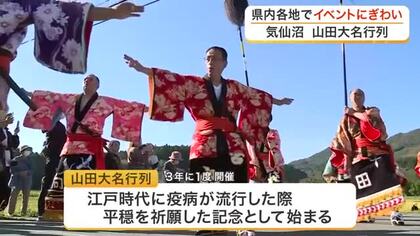 好天に恵まれた週末　宮城県内各地でイベント　石巻で海鮮競り体験　仙台の下水道を学ぶ　気仙沼で大名行列