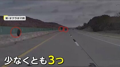 走行中目の前にタイヤが道路飛び跳ねコロコロ　警察官とかみ合わない会話…“転がした男”は“不法移民”その後拘束　アメリカ
