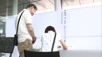 人間国宝・伊勢崎淳さん逝去で”遺作”設置の備前市美術館などに記帳所　【岡山】