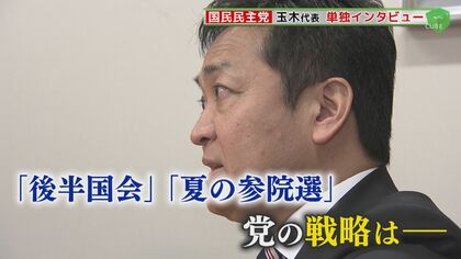 「年収の壁」引き上げは？   国民民主党・玉木代表に単独インタビュー  参院選「比例は1千万目標」 【福岡発】