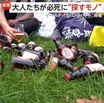 「ビールハント」に約1000人が本気モード…隠された1万本超のビール求めて全力で走り回る　ベルギー
