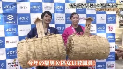 目指すは一番福！　福島・信夫山「福男福女競走」　険しい坂道に岩場もある過酷なレースを制したのは！？