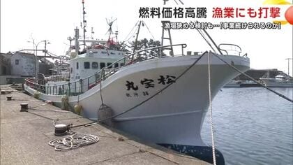 燃料価格高騰、漁業にも打撃　「事業続けられるのか」　漁師は漁場縮小を検討　秋田・にかほ市