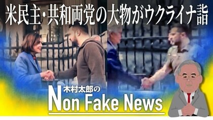ゼレンスキー大統領との記念撮影が大事? 米民主・共和両党大物が“ウクライナ詣”…両党の功名争いが続きそう