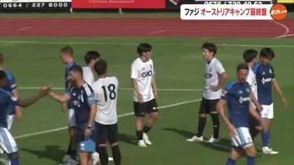 【動画あり】Ｊ１・ファジアーノ岡山がオーストリアキャンプ終え帰国へ　最終日は独１部シャルケとのＴＭ