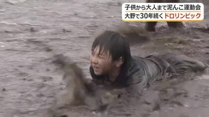 「足がどろどろ！」子供も大人も田んぼにダイブ！　大野市阪谷地区で「ドロリンピック」　統廃合の学校行事を地元有志が引き継ぎ開催　福井