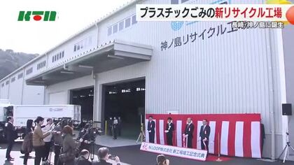  今秋は新分別方法で回収へ…「プラごみリサイクル」新工場が竣工 選別自動化で従業員の負担軽減 運営側は「分別の協力があれば効率も上がる」