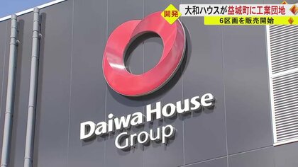 TSMCが進出し用地不足の熊本　大和ハウスが約8ヘクタールの工業団地開発　TSMCや空港に近い好立地