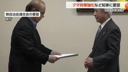 県自治会連合会、新田知事に能登半島地震の復興支援とクマ対策の強化を要望