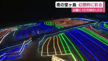 観光地・堂ヶ島を幻想的に彩る10万球のLED　コンセプトは西伊豆町の夕日と海と自然