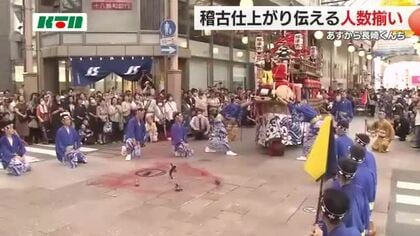 長崎くんちは7日開幕！4日に「人数揃い」で準備が整った奉納踊を一足早く披露　「もってこーい」も