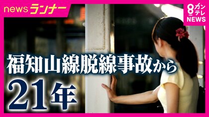 PTSDに苦しみ電車に乗ることが「恐怖」に…「私が死んでたらよかった」から「生きててよかった」事故の経験を初めて学生に伝える　JR福知山線脱線事故から21年