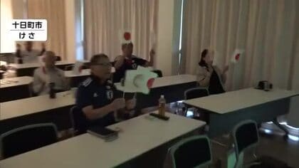 【サッカーW杯】日本初戦に新潟からも声援！貴重な勝ち点1獲得に大盛り上がり「残りの2戦しっかり勝ち抜くことが大事」