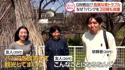 GWにも続出!?危険な車のトラブル【しらべてみたら】