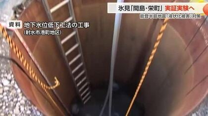 氷見市の液状化被害地区で実証実験へ　地下水位低下工法で年内に効果を検証