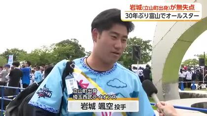 30年ぶり富山でプロ野球オールスター 岩城颯空投手(立山町出身)凱旋登板で無失点 ファン大興奮
