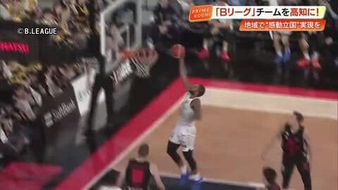 全国でBリーグなしは6県のみ　高知にプロバスケットボールチーム実現なるか！