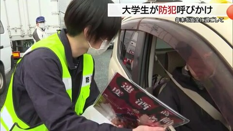 歳末特別警戒　島根県立大学「防犯サークル」の学生が犯罪や交通事故防止を呼びかけ（浜田市）