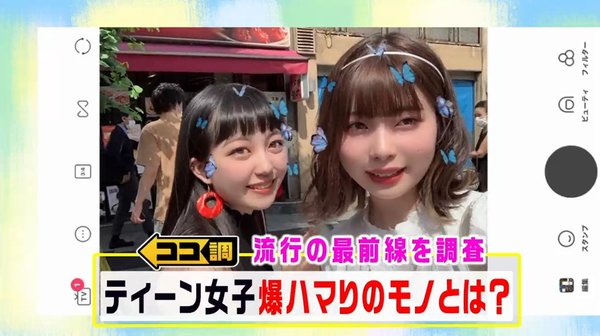 量産型メイク 蝶々フィルター 時を戻そう 10代女子の流行を徹底調査 あなたはいくつ分かる