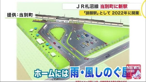 JR北海道 在来線で20年ぶり”新駅”誕生へ ロイズと当別町が費用負担する「請願駅」工場見学にも便利