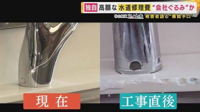 「西日本住宅設備」のずさんな工事