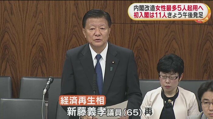 元総務相の新藤氏が再入閣