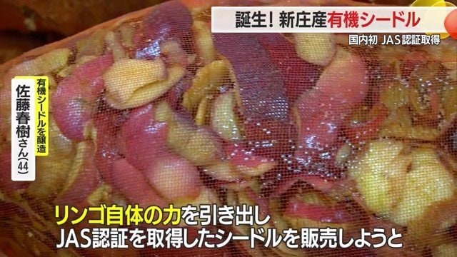 佐藤さんは「“リンゴ自体の力”を引き出してシードルにする」と語る