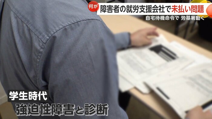 強迫性障害の男性は5月から「就労継続支援A型事業所」で勤務を始めた