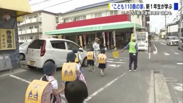下校時、地域住民と「こども110番の家」へ向かう児童たち