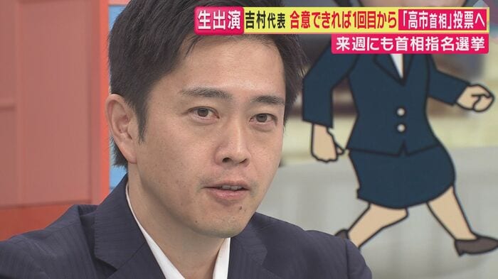 吉村代表(関西テレビ「旬感LIVE とれたてっ!」より)