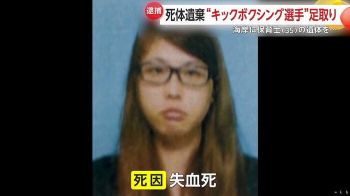 行仕由佳さんの死因は失血死だった