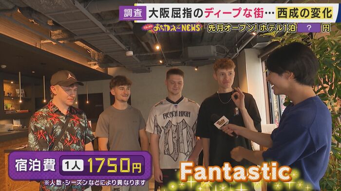 イングランドの若者も「Fantastic」