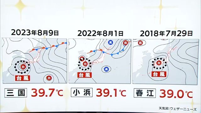 台風とフェーン現象で酷暑に