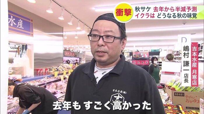 「イクラは絶望的」と語る吉本水産月寒店 嶋村 謙一店長