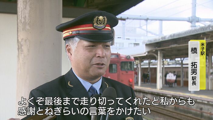 米子駅・槙拓男駅長