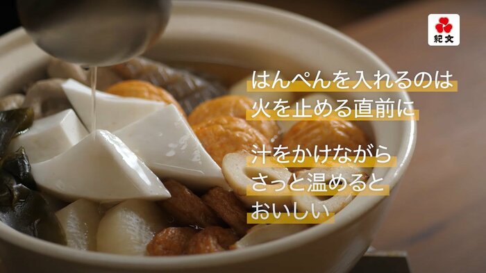 はんぺんは温める程度で良いという