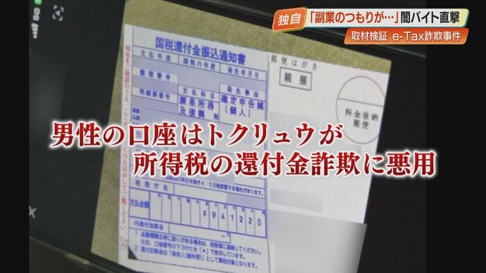 男性の口座が悪用され還付金が振り込まれた