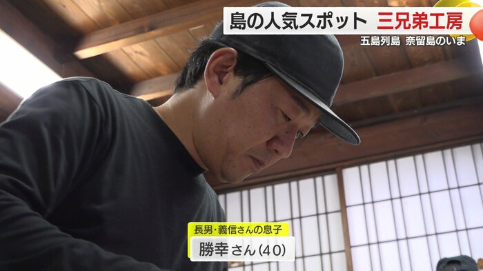 Uターンで奈留島に戻ってきた勝幸さん