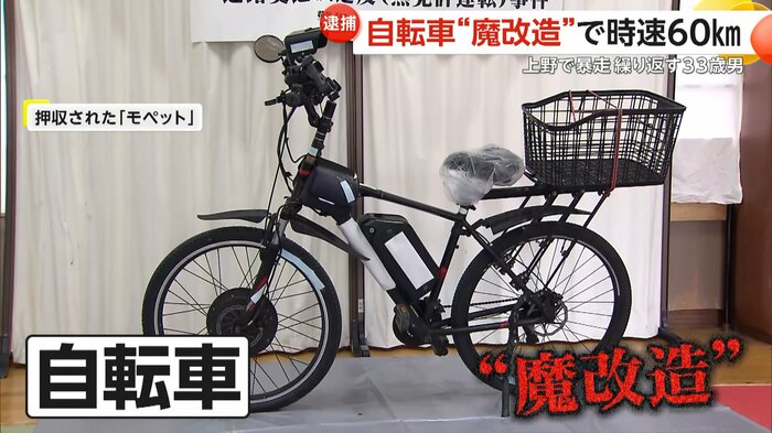 押収された魔改造されたモペット