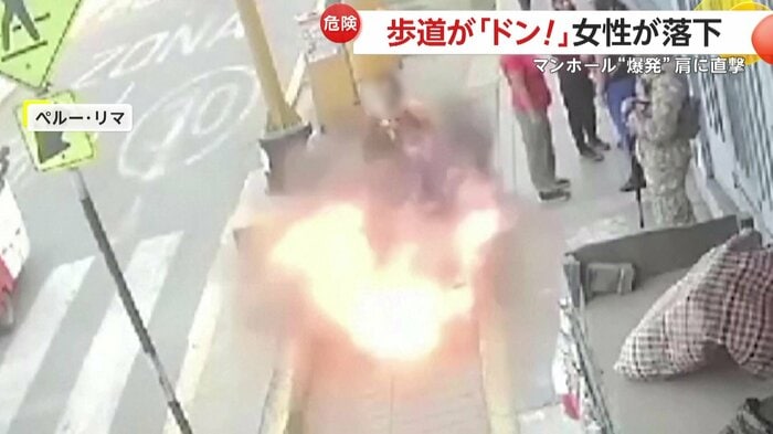 女性の足元から火を噴いた歩道
