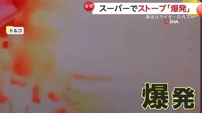 爆発の瞬間