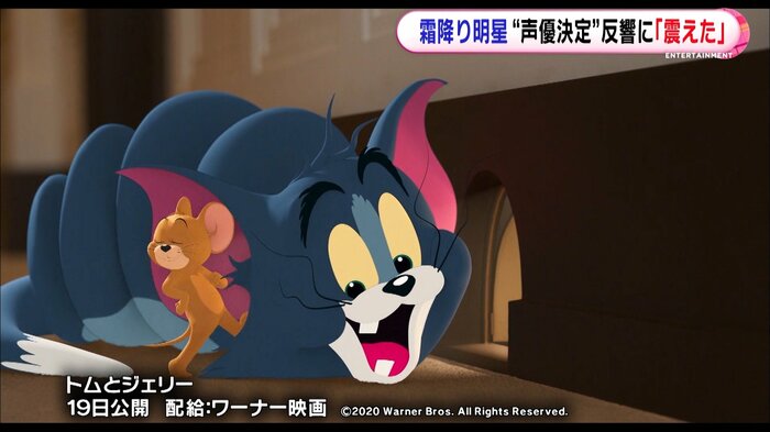 トムとジェリー 3月19日公開 配給:ワーナー映画