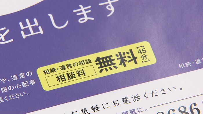無料相談を知らせるパンフレット