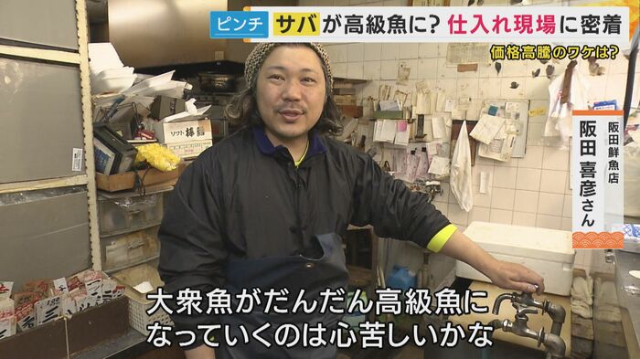 阪田鮮魚店・阪田喜彦さん