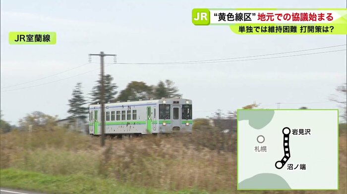 JR室蘭線の苫小牧市の沼ノ端駅と岩見沢駅は赤字額11億円以上