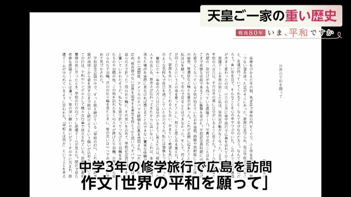 愛子さまが寄せられた作文