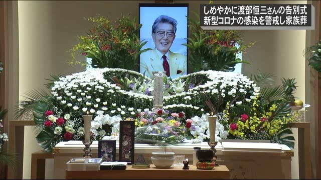 棺には印籠と黄色のジャケット 最期まで二大政党制実現への思いと感謝の言葉 渡部恒三さん告別式