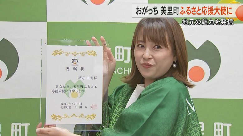 「おがっち」が美里町ふるさと応援大使に就任　町のPRに「がまだすぞ！」やりたいことは体を張った旅企画【熊本発】｜FNNプライムオンライン