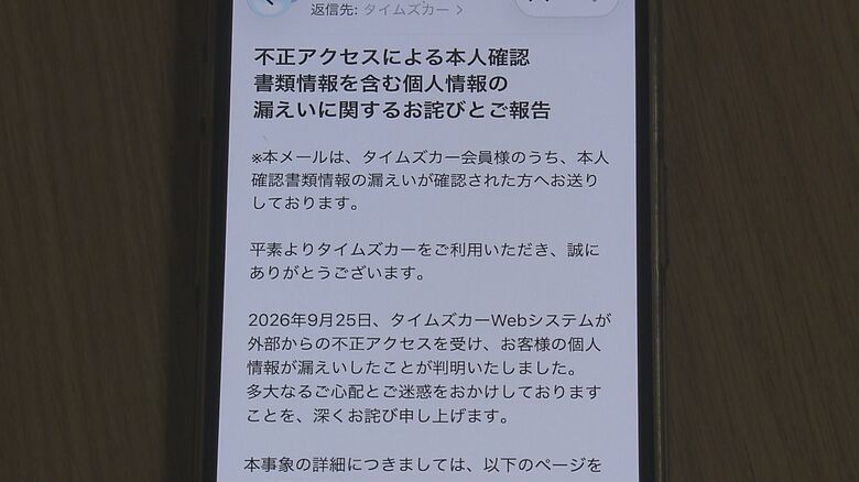 「タイムズカー」情報漏えい 大分県内にも不安広がる 専門家は特殊詐欺への注意呼びかけ｜FNNプライムオンライン